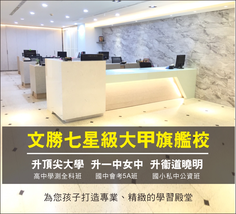 文勝大甲旗艦校