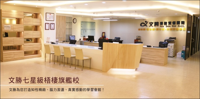 文勝梧棲旗艦校